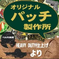 パッチ 個人装備