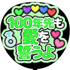 【嵐】ARASHI ぷっくり うちわ文字 ファンサ カンペ 緑 グリーン