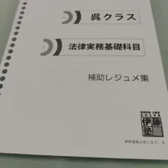 2026年最新】呉クラス 伊藤塾の人気アイテム - メルカリ