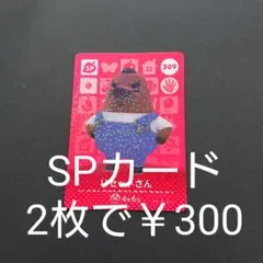 amiiboカード309リセットさん