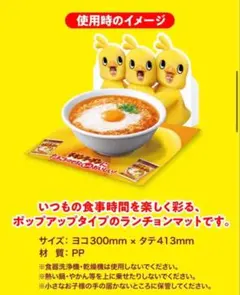 【新品】【未開封】チキンラーメン ランチョンマット timelesz ひよこ組