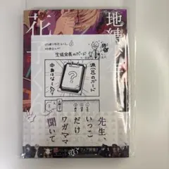 地縛少年花子くん 3 巻 シュリンク付き 初版 三省堂書店 特典