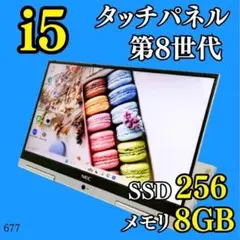 タッチパネル✨️2in1/SSD/第8世代i5/オフィス付きNECノートパソコン 2in1✨️第8世代i5/NEC/オフィス付き小型ノートパソコン/タッチパネル