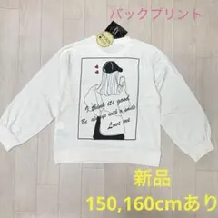 新品　女の子ロンT 長袖Tシャツ　綿　オフホワイト　150cm