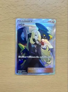 2025年最新】シロナ sr ウルトラシャイニーの人気アイテム