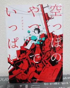 2026年最新】アボガド6 漫画の人気アイテム - メルカリ