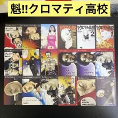 【A437】魁‼︎クロマティ高校　カード　18枚　まとめ売り
