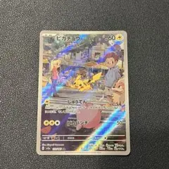 ピカチュウ AR SV2a ポケモンカード151 173/165