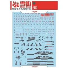 HG クスィガンダム用水転写式デカール