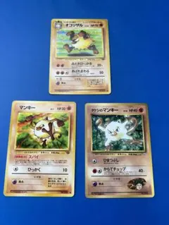 マンキー　オコリザル　タケシのマンキー　進化セット　旧裏　ポケモンカード