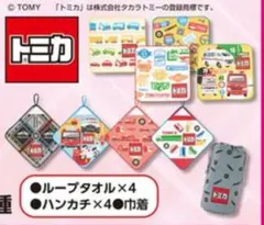 トミカ　＊新品＊　ループタオル・ハンカチセット　しまむら　ハッピーバッグのサムネイル
