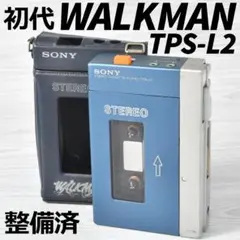 感動動作、良音安定！時空一飛びTPS-L2 ソニー初代ウォークマン可動品H 感動動作、良音安定！時空一飛びTPS-L2 ソニー初代ウォークマン可動品H