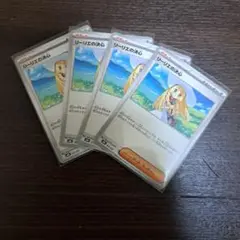 リーリエの決心4枚セット