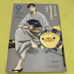 2026年最新】おじさんはカワイイものがお好き。（2）の人気アイテム
