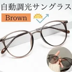 調光サングラス メガネ