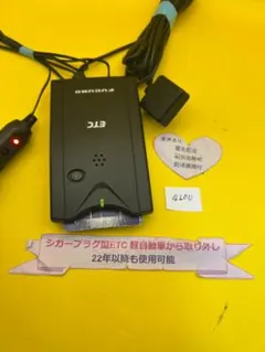 №4609 軽自動車 シガープラグ(ヒューズ付) ETC 音声案内付 - メルカリ