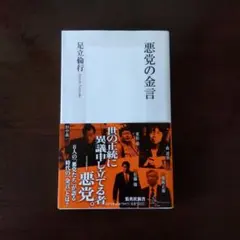 連続殺人 勝田清孝の犯罪 福田 洋 - メルカリ