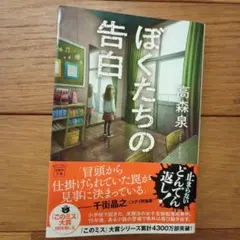 ぼくたちの告白