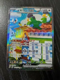 ポケモンカード　イキリンコex SAR