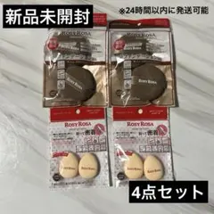 ロージーローザ マルチファンデパフ　限定ブラウン　スポットカバーパフ