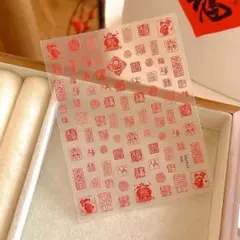 中華ネイルシール17おしゃれ漢字福字　漢服中国コスプレ　ドラマ　メンズお洒落デコ