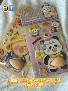 お腹シール　ぷにぷにシール　パンダとカピパラ