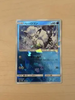 美品 ポケモンカード GXウルトラシャイニー アローラロコン ミラー