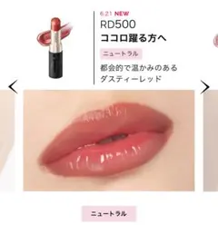 マキアージュ　ドラマティックエッセンスルージュRD500