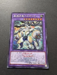 遊戯王 星辰爪竜アルザリオン ロゴ シークレット 2026 WCS
