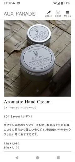 AUX PARADIS アロマティックハンドクリーム サボン 75gのサムネイル