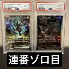 シ*)様 ポケモンカードゼクロムex BWR SAR 連番ゾロ目PSA 10 セ