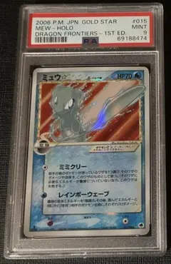 スイクン☆ ゴールドスター アンリミ 金の空銀の海 032/106 psa1