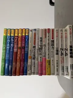 ビジネス書 まんがでやさしくわかるシリーズ等 セット 7つの習慣、ドラッカーなど ビジネス書 まんがでやさしくわかるシリーズ等 セット 7つの習慣