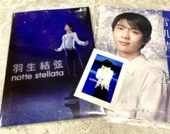 羽生結弦   ノッテステラータ  パンフレット Amazon.co.jp: 羽生結弦 ノッテステラータ パンフレット notte