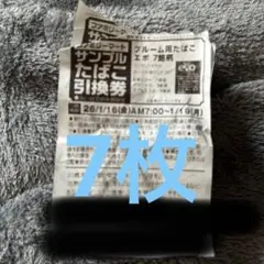 プルームエボ　サンプルタバコ引換券7枚