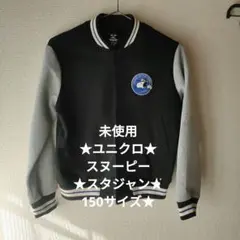 未使用★ユニクロ★スヌーピー★スタジャン★150サイズ★