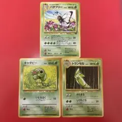 ポケモンカード【旧裏】バタフリー トランセル キャタピー 3枚セット