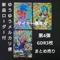 孫悟空ベジータ孫悟飯少年期（新品ローダー）SDV4-036 40 09ダイバーズ