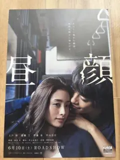 映画「昼顔」 上戸彩、斎藤工のクリアファイル - メルカリ