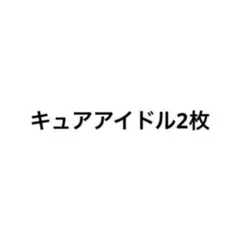 専用