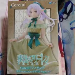 葬送のフリーレン　Coreful フィギュア　フリーレン～ドレスver.～