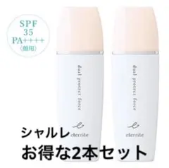 シャルレ 日焼け止め乳液 VA075 2点 - メルカリ