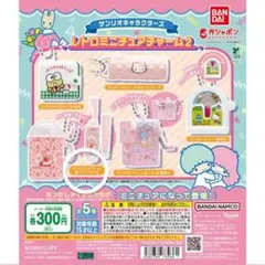 サンリオキャラクターズ レトロミニチュアチャーム2マロンクリーム歯ブラシセットのサムネイル