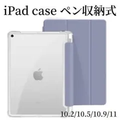 iPad 背面 クリアケース ペン収納 カバー 人気 iPadケース