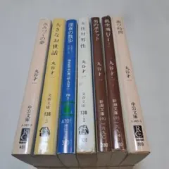 丸谷才一 文庫本 7冊セット 774 - メルカリ