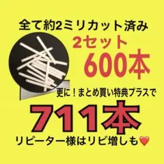 ❤️111本もお得な711本❤️リピ様は更に60本❤️二重代用両面アイテープ