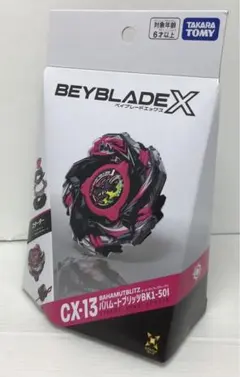CX-13 バハムートブリッツ 新品 ベイコード未使用 ベイブレードX CX-13バハムートブリッツBK1-50I未開封ベイコード未使用