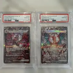 PSA10 リザードンex SAR 2枚セットのサムネイル