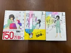 2026年最新】天久鷹央の推理カルテの人気アイテム - メルカリ