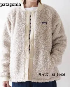 【クリーニング済】　patagonia ガールズ　レトロX ボマージャケット　M